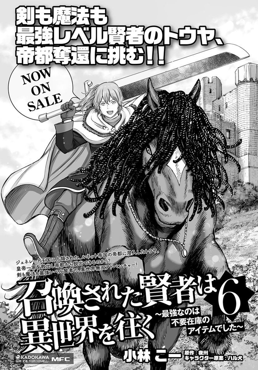 Shoukan sareta Kenja wa Isekai wo Yuku Chapter 25 41